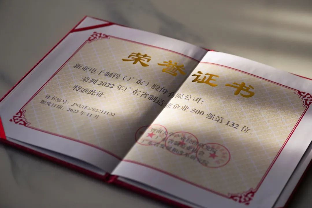 【荣耀时刻】新亚制程荣登2022广东省制造业企业500强榜单