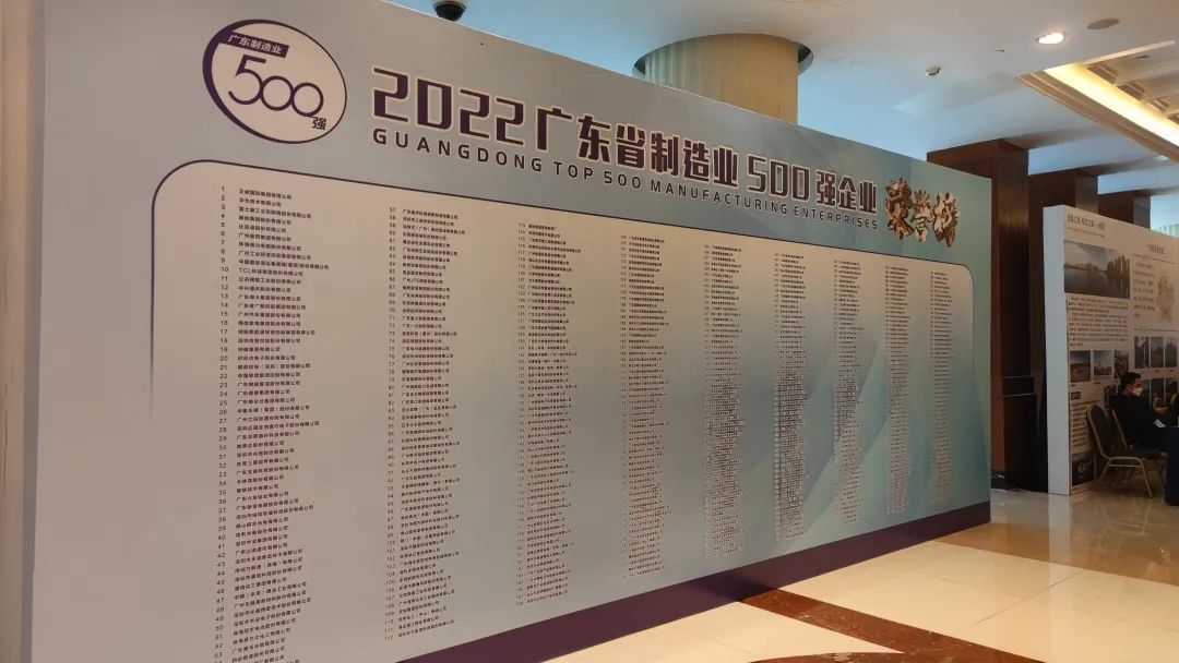 【荣耀时刻】新亚制程荣登2022广东省制造业企业500强榜单