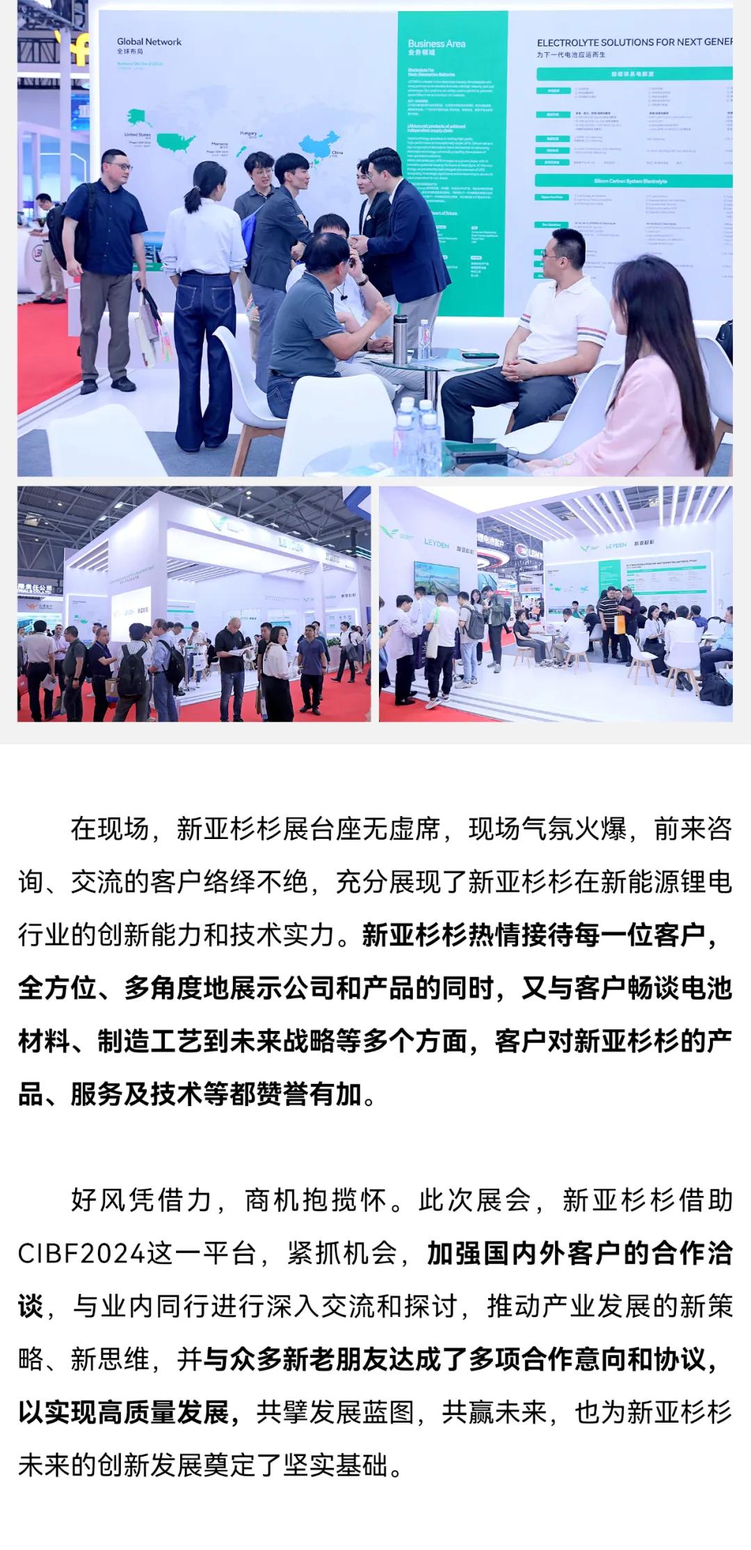 新亚制程：新亚杉杉CIBF2024电池展载誉收官，创下一代电池新篇章