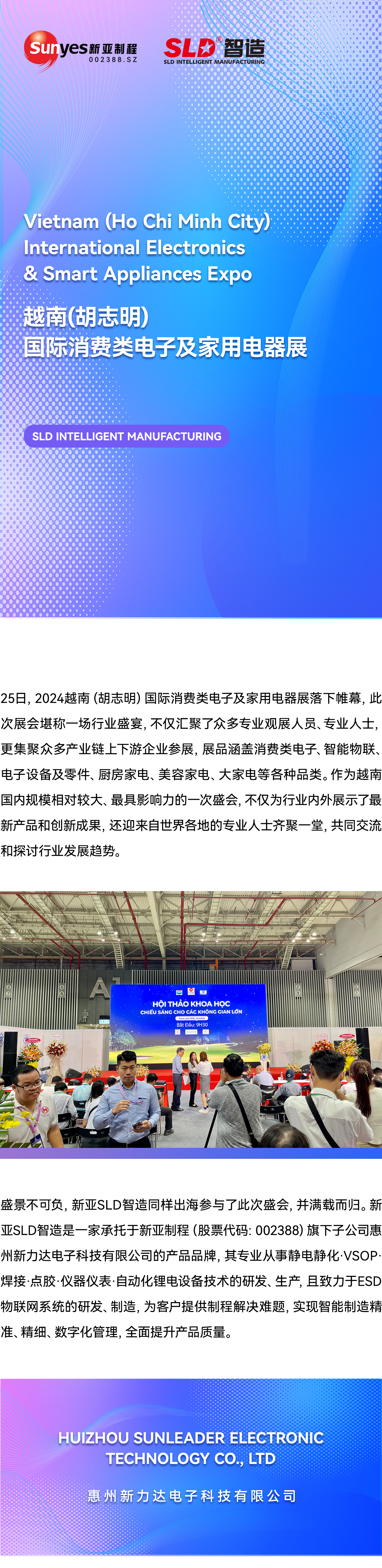 新亚制程登录2024IEAE越南展，共享全球发展新增长
